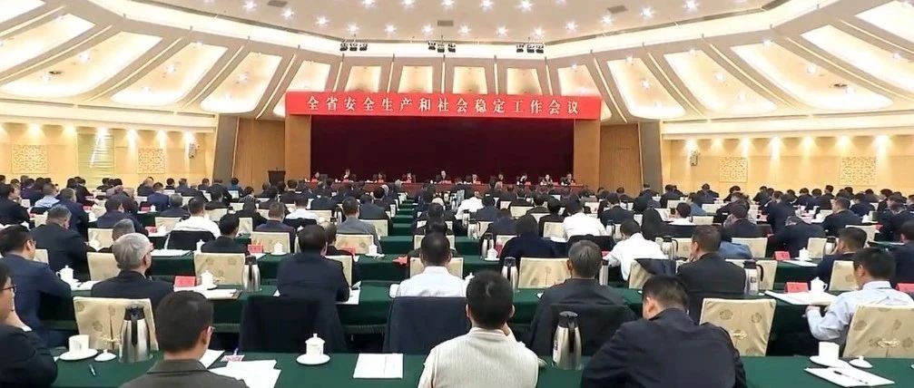广东召开全省安全生产和社会稳定工作会议，黄坤明讲话